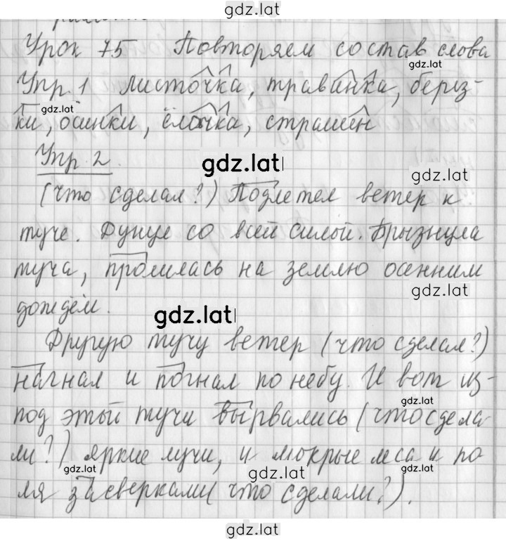 Решение задания № 75 — страница 1