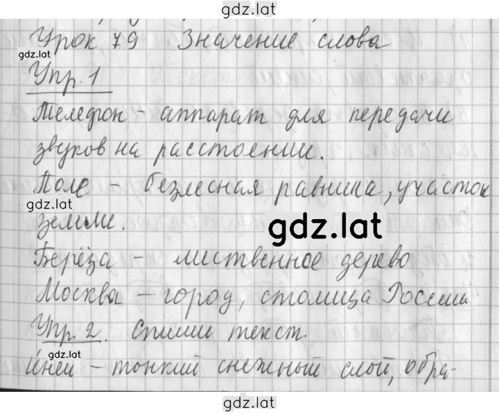 Решение задания № 79 — страница 1