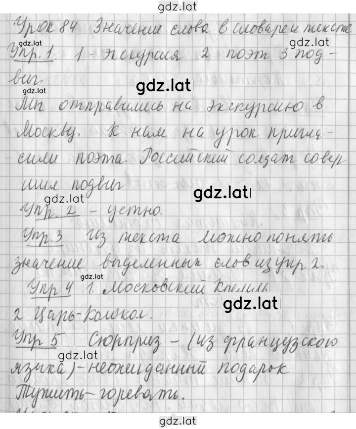 Решение задания № 84 — страница 1
