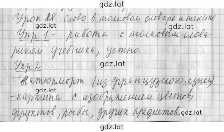 Решение задания № 88 — страница 1