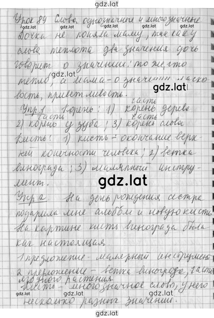Решение задания № 89 — страница 1