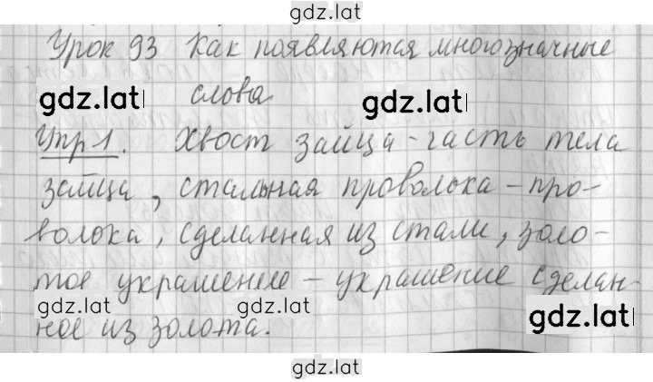 Решение задания № 93 — страница 1