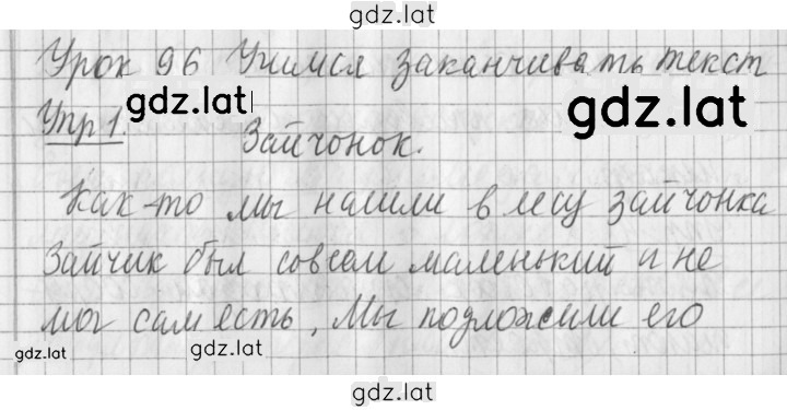 Решение задания № 96 — страница 1