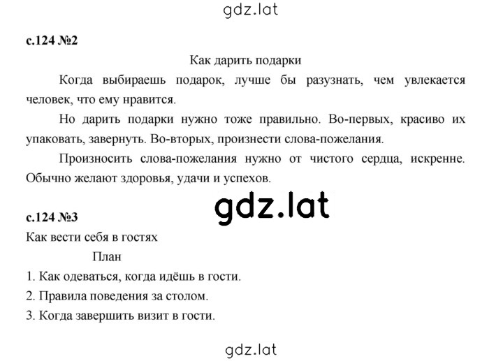 Решение задания № 131 — страница 2