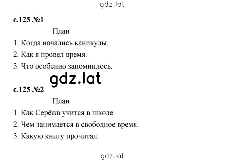 Решение задания № 132 — страница 1