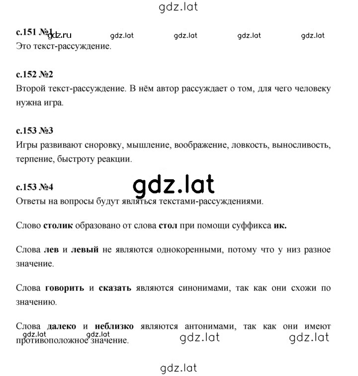 Решение задания № 147 — страница 1