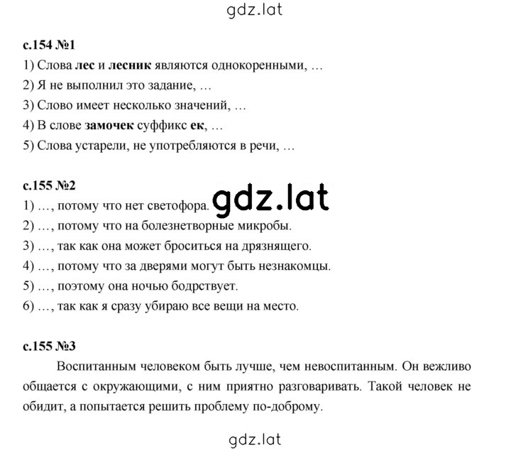 Решение задания № 148 — страница 1