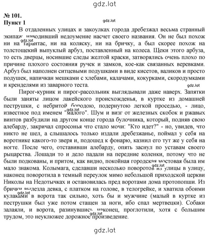 Решение задания № 101 — страница 1