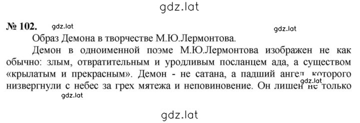 Решение задания № 102 — страница 1