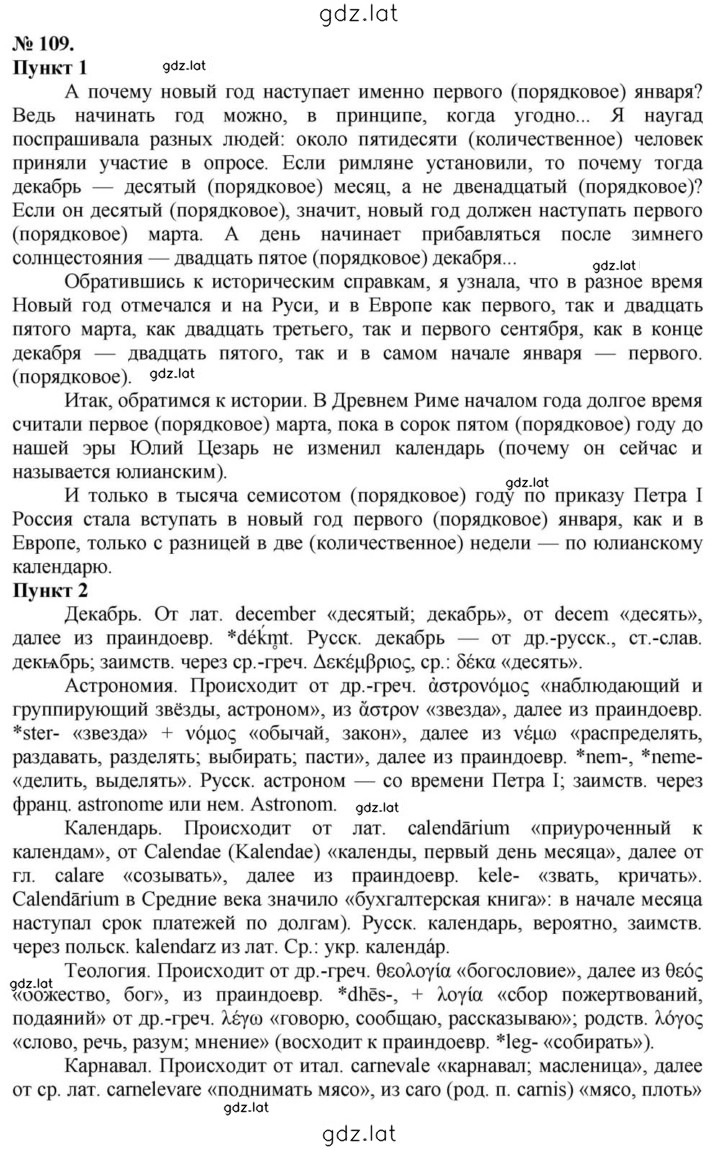 Решение задания № 109 — страница 1