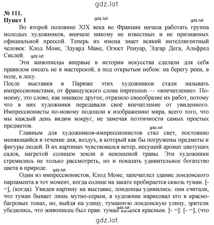 Решение задания № 111 — страница 1