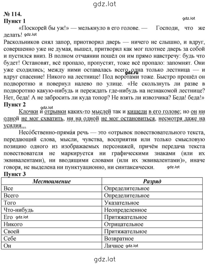 Решение задания № 114 — страница 1