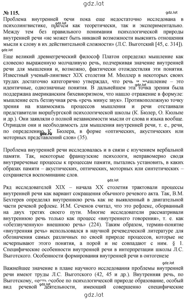 Решение задания № 115 — страница 1