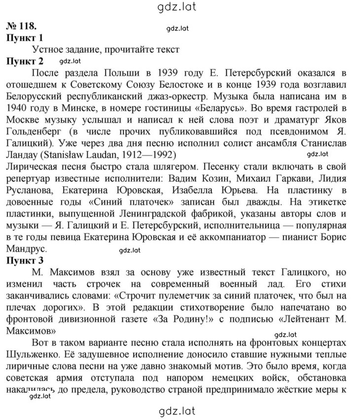 Решение задания № 118 — страница 1