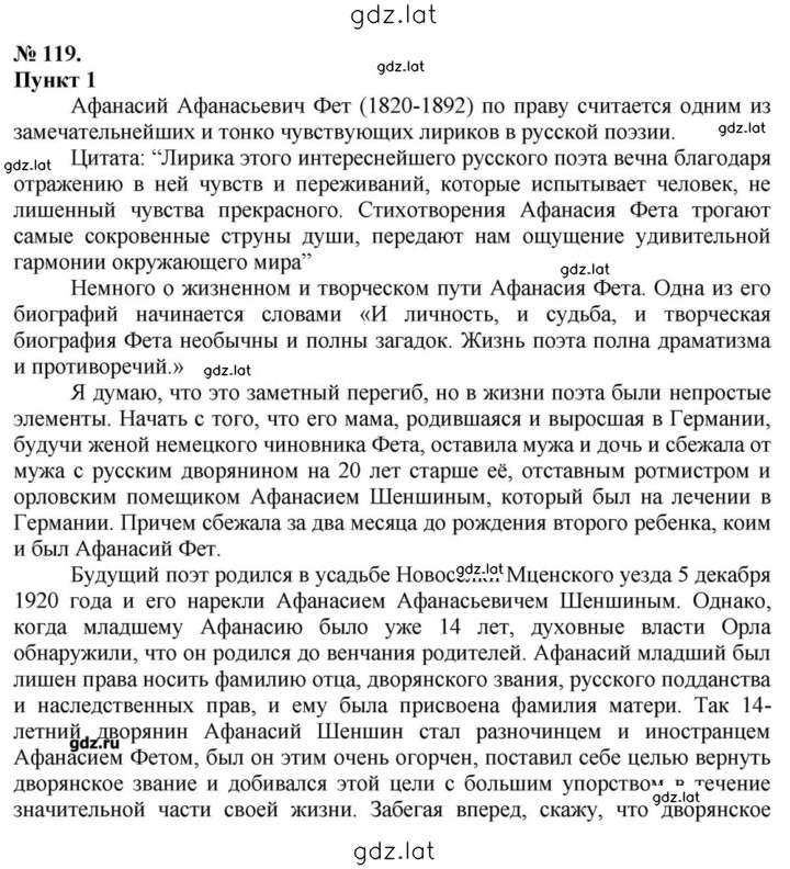 Решение задания № 119 — страница 1