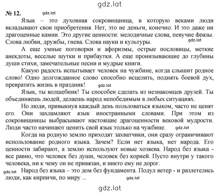 Решение задания № 12 — страница 1