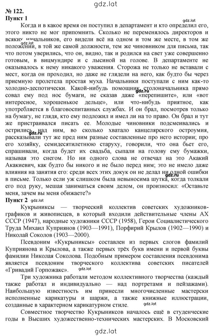 Решение задания № 122 — страница 1
