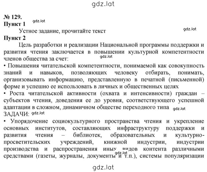 Решение задания № 129 — страница 1