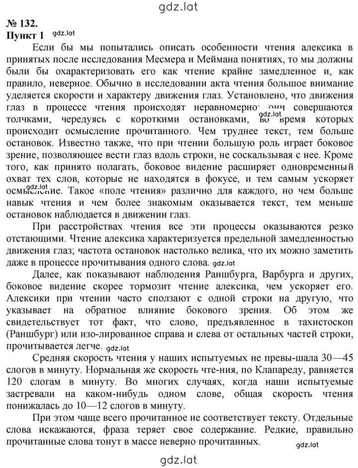 Решение задания № 132 — страница 1