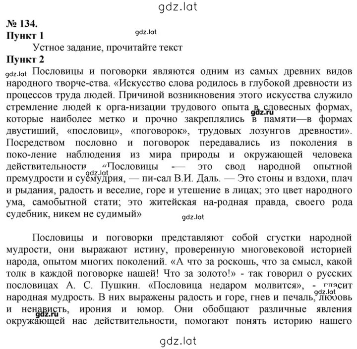 Решение задания № 134 — страница 1