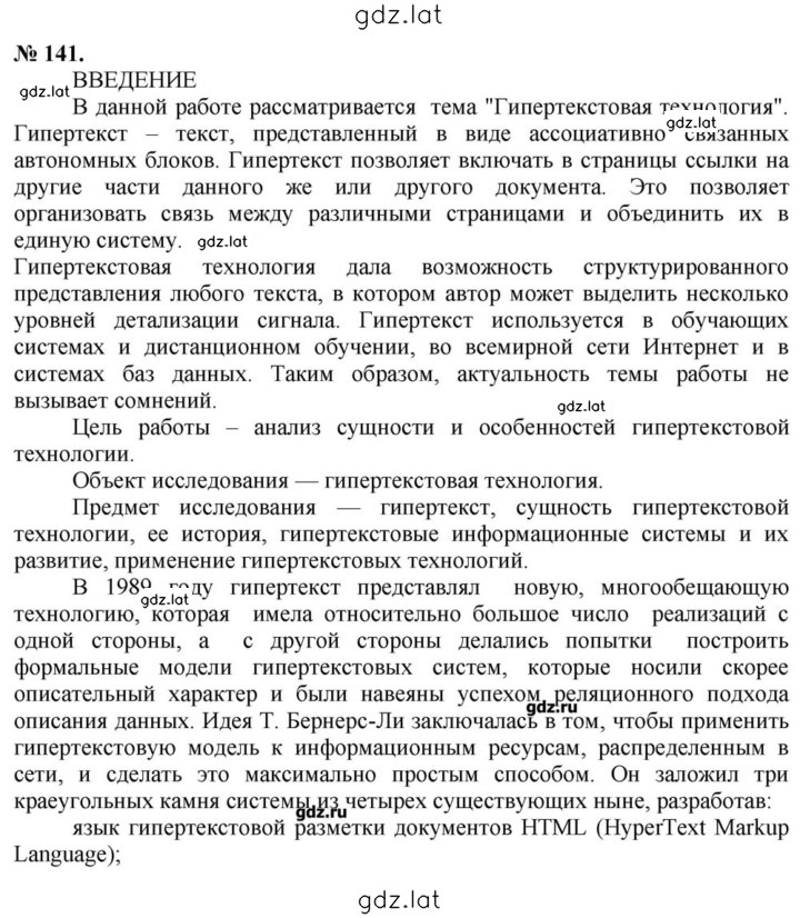 Решение задания № 141 — страница 1