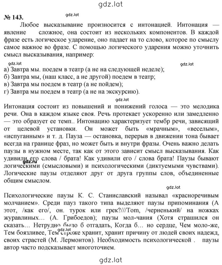 Решение задания № 143 — страница 1