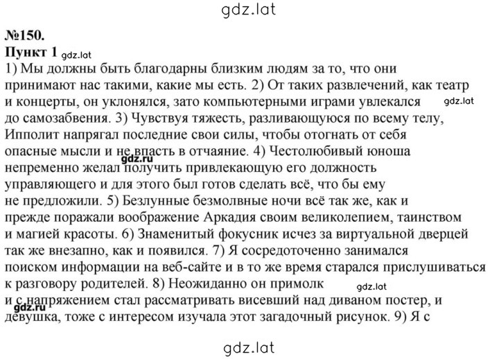 Решение задания № 150 — страница 1