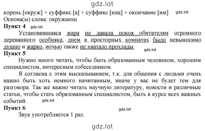 Решение задания № 150 — страница 3