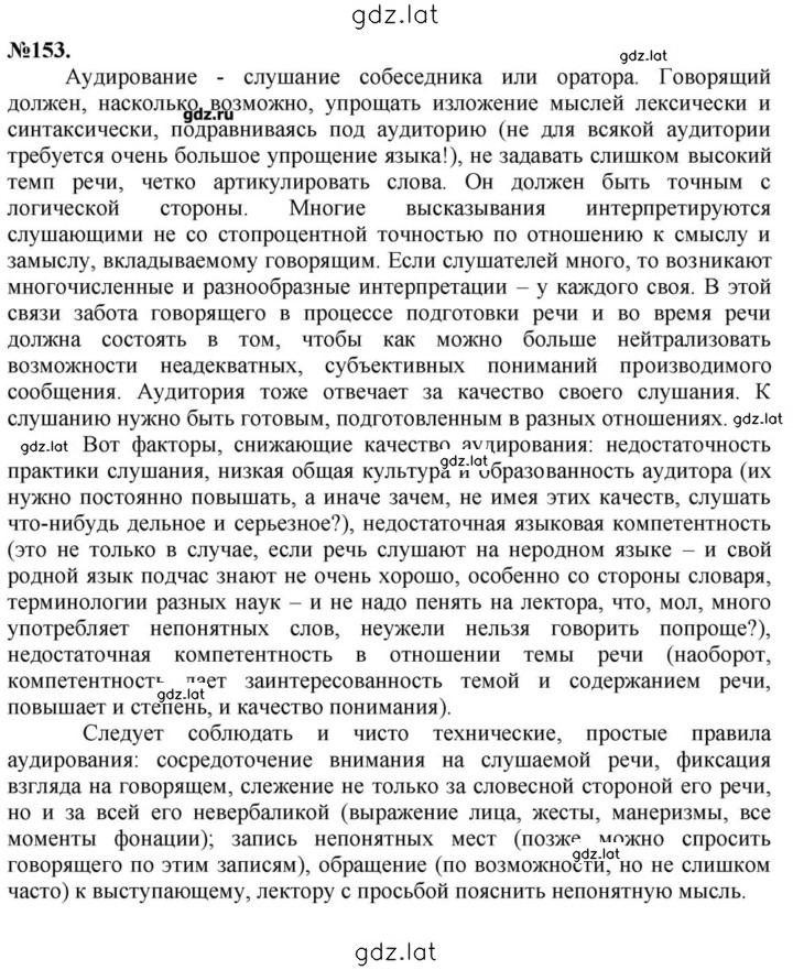 Решение задания № 153 — страница 1