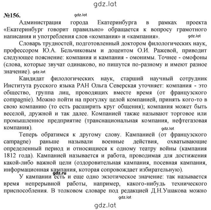 Решение задания № 156 — страница 1