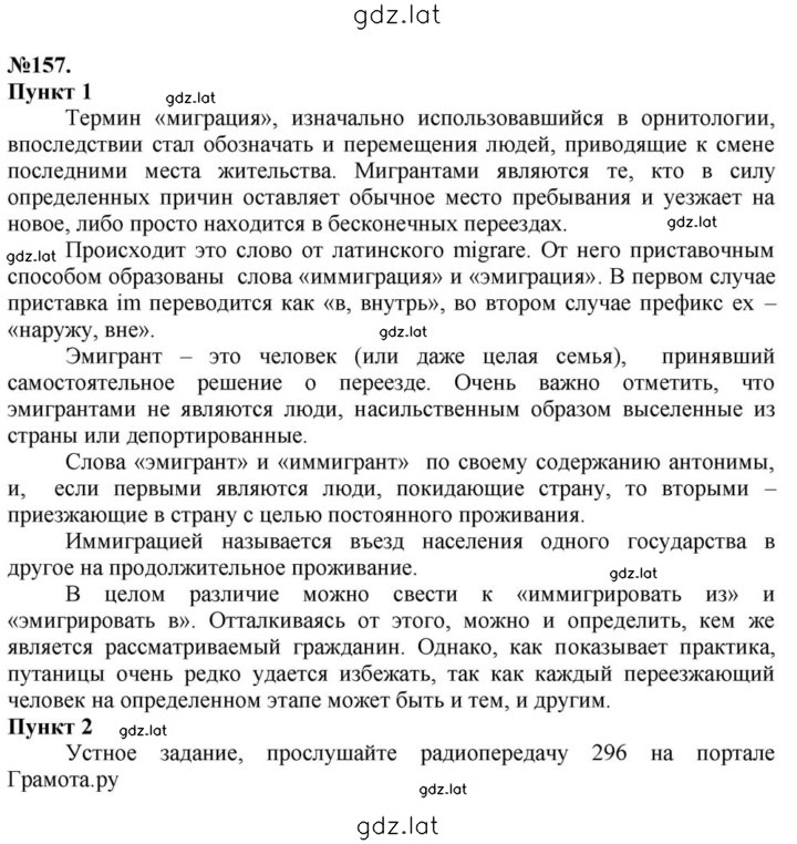 Решение задания № 157 — страница 1