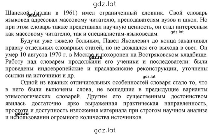 Решение задания № 158 — страница 3
