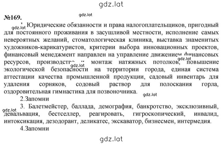 Решение задания № 169 — страница 1