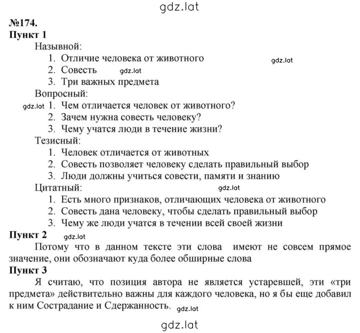 Решение задания № 174 — страница 1