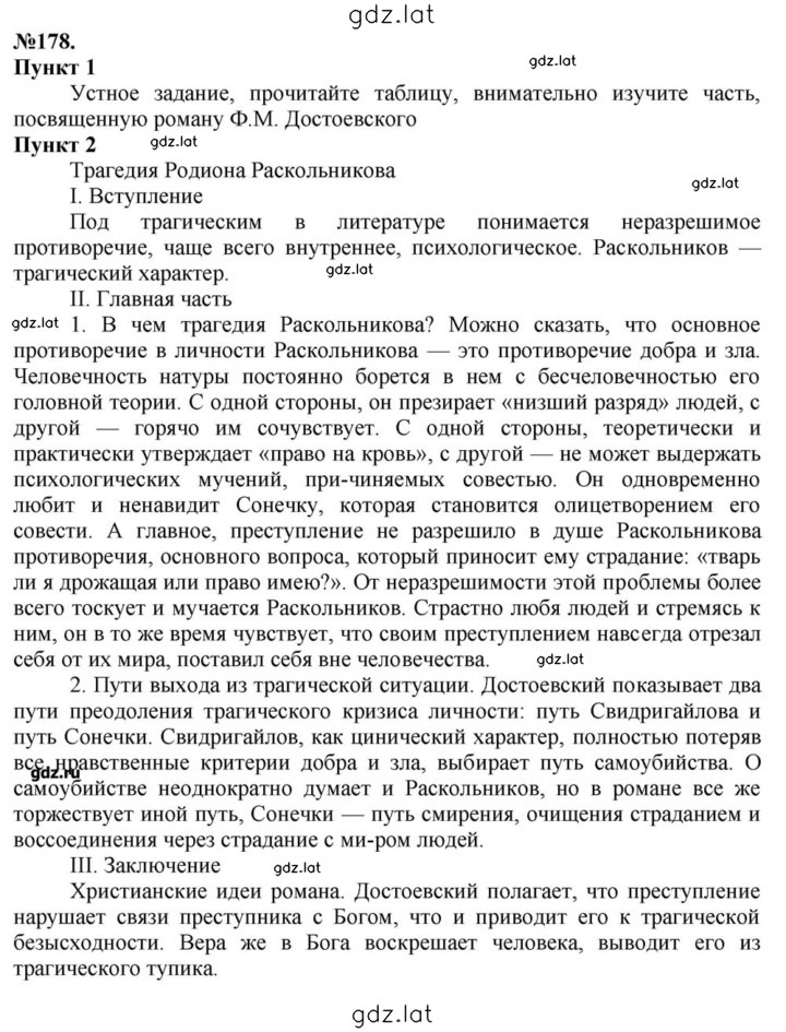 Решение задания № 178 — страница 1