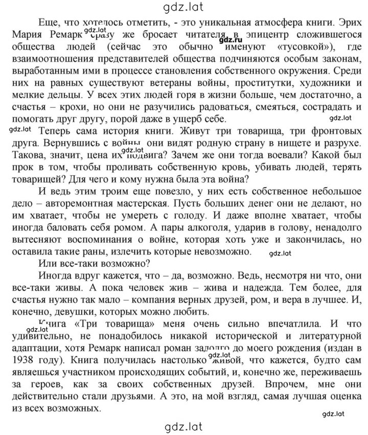 Решение задания № 185 — страница 4