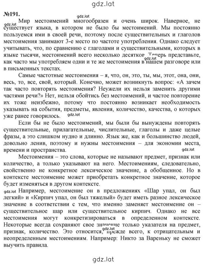 Решение задания № 191 — страница 1