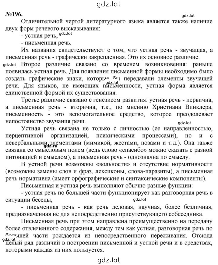 Решение задания № 196 — страница 1