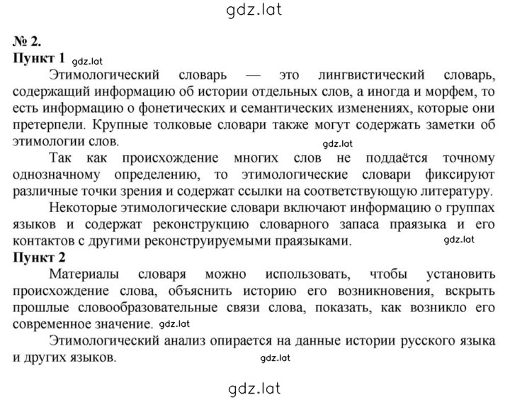 Решение задания № 2 — страница 1
