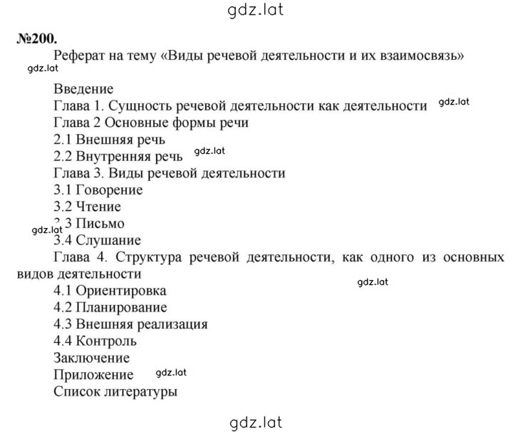 Решение задания № 200 — страница 1