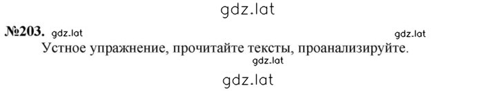 Решение задания № 203 — страница 1