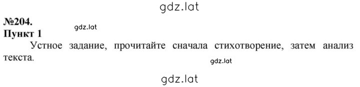 Решение задания № 204 — страница 1