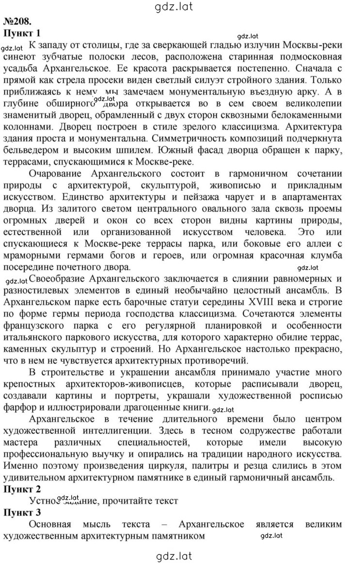 Решение задания № 208 — страница 1