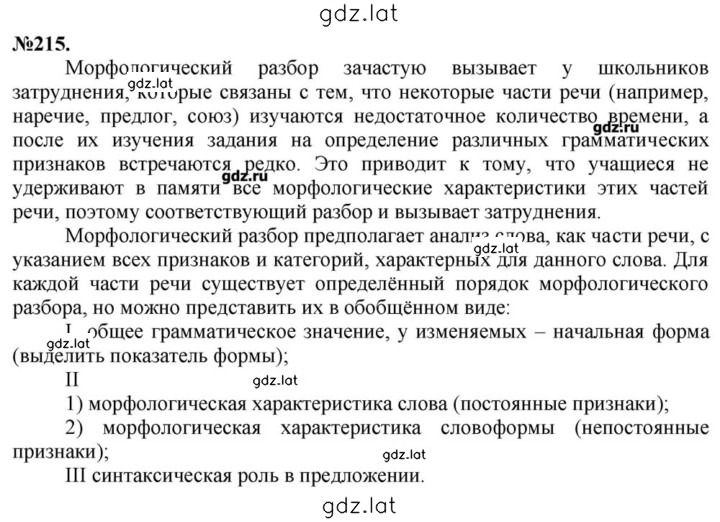 Решение задания № 215 — страница 1