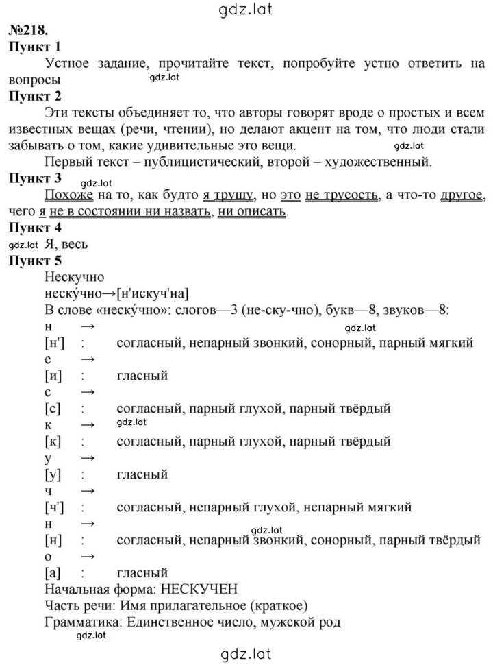 Решение задания № 218 — страница 1