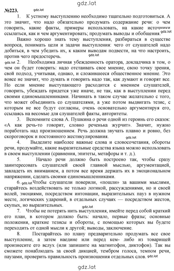 Решение задания № 223 — страница 1