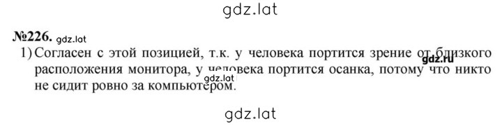 Решение задания № 226 — страница 1