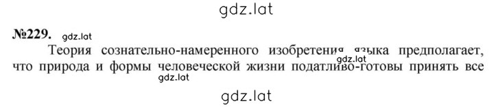 Решение задания № 229 — страница 1