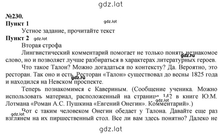 Решение задания № 230 — страница 1