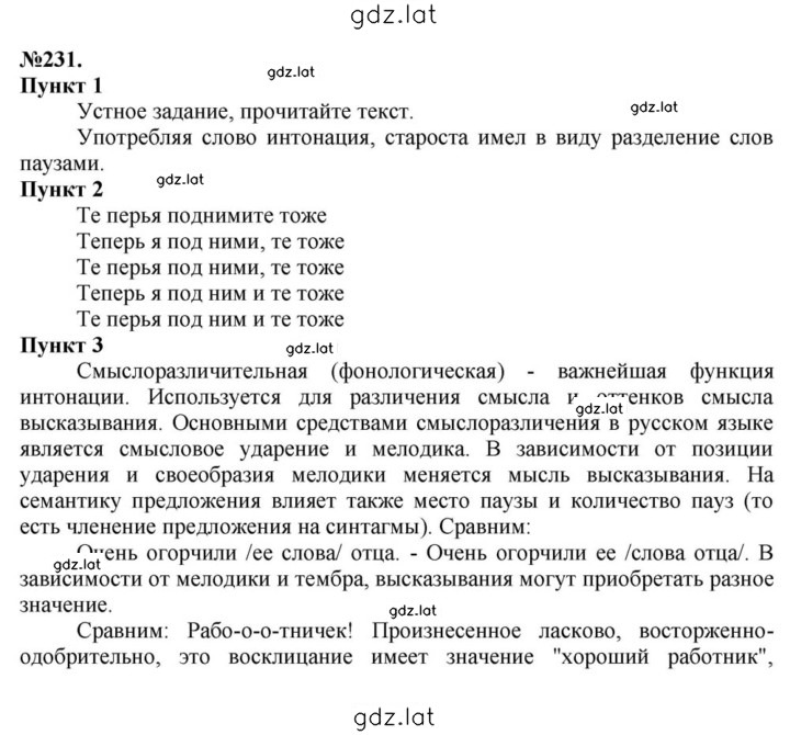 Решение задания № 231 — страница 1
